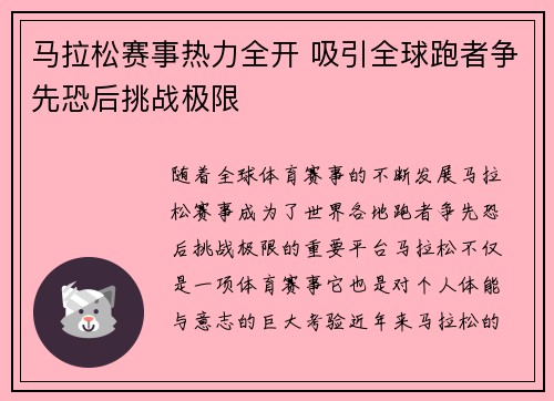 马拉松赛事热力全开 吸引全球跑者争先恐后挑战极限