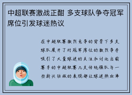 中超联赛激战正酣 多支球队争夺冠军席位引发球迷热议